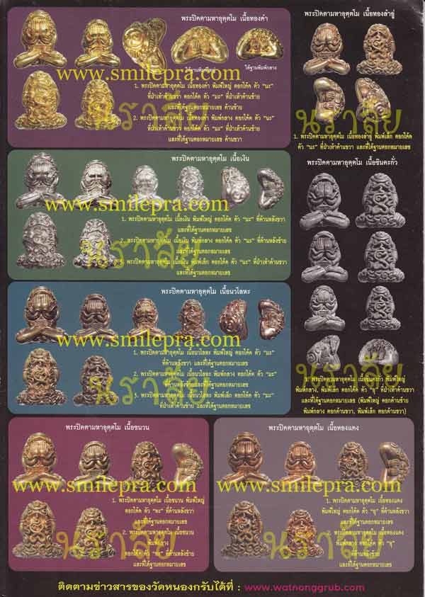 พระปิดตายันต์ยุ่งมหาอุตตโม ไตรมาส ๕๓ หลวงพ่อสาคร วัดหนองกรับ จังหวัดระยอง ปี 2553