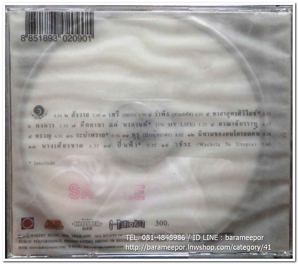 ซีดี. RIK VACHILAPILUN ริค วชิรปิลันธิ์ ชุด ปฐม อัลบั้มแรก