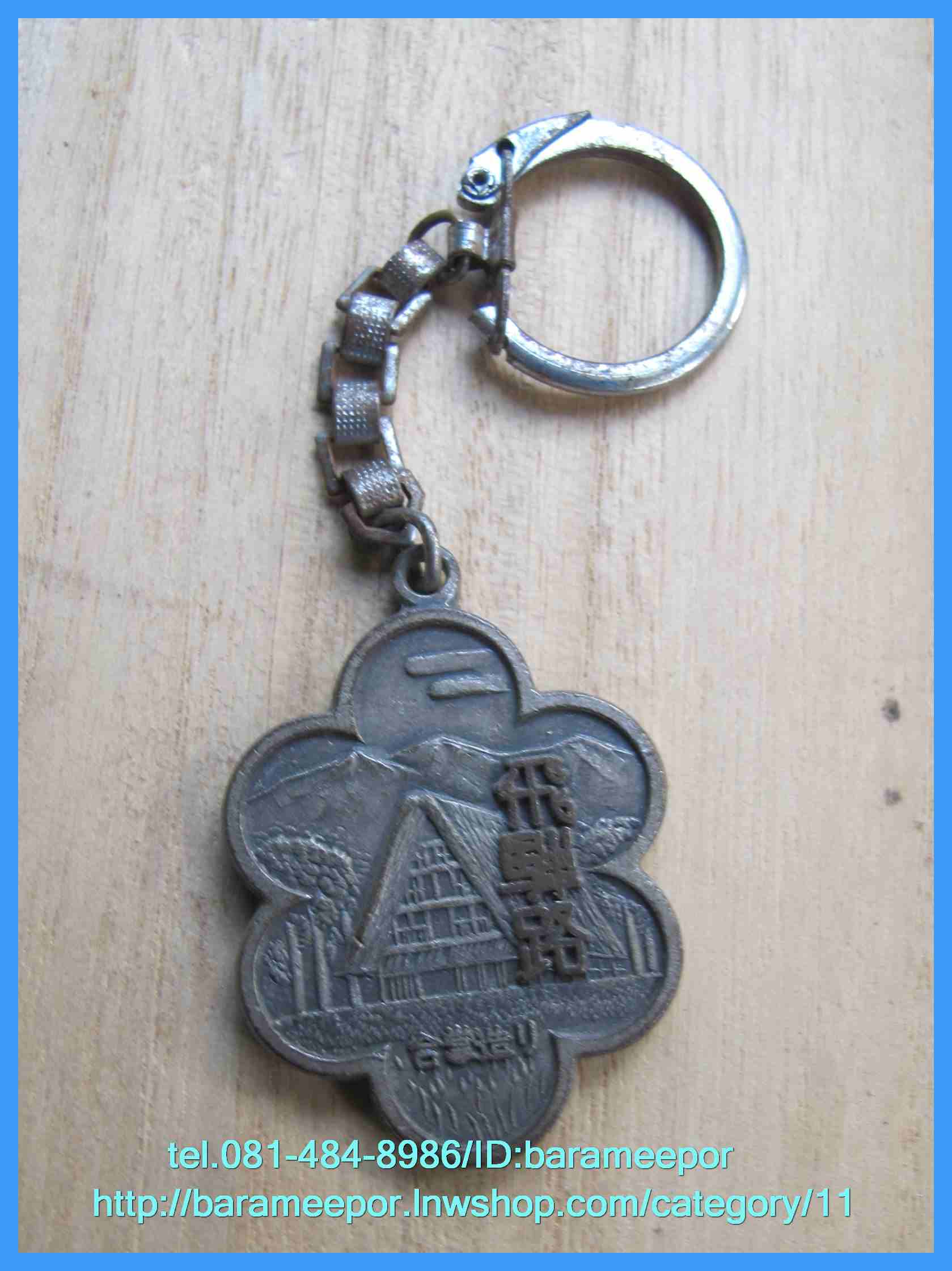 พวงกุญแจเก่า สภาพดี จากญี่ปุ่น
