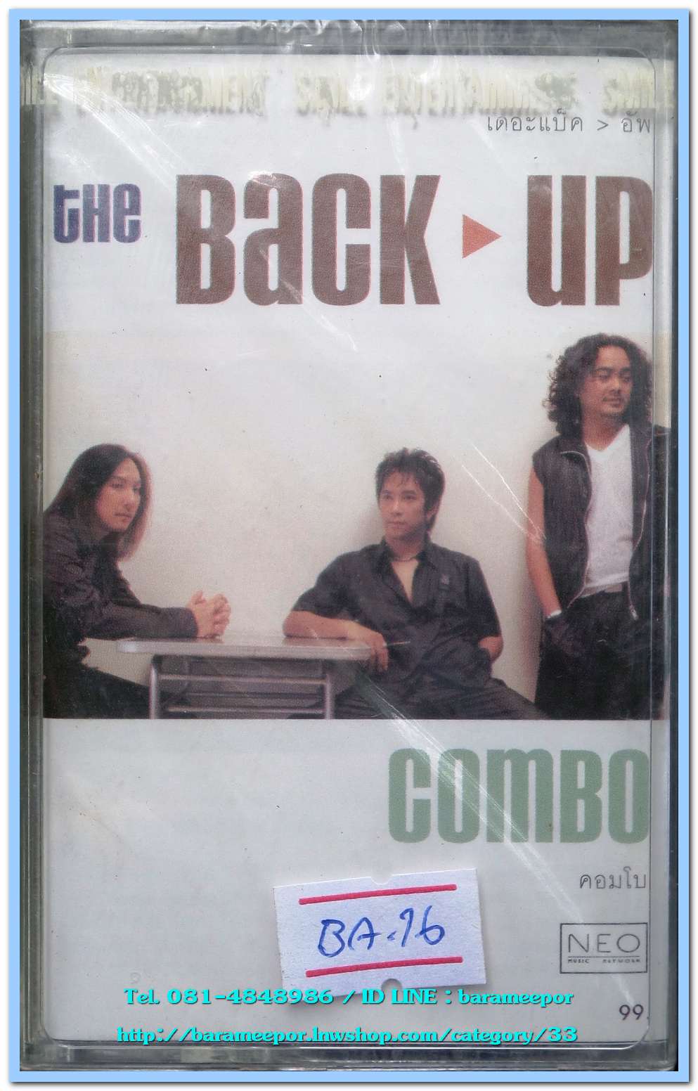 THE BACK-UP ชุด COMBO สภาพซีล
