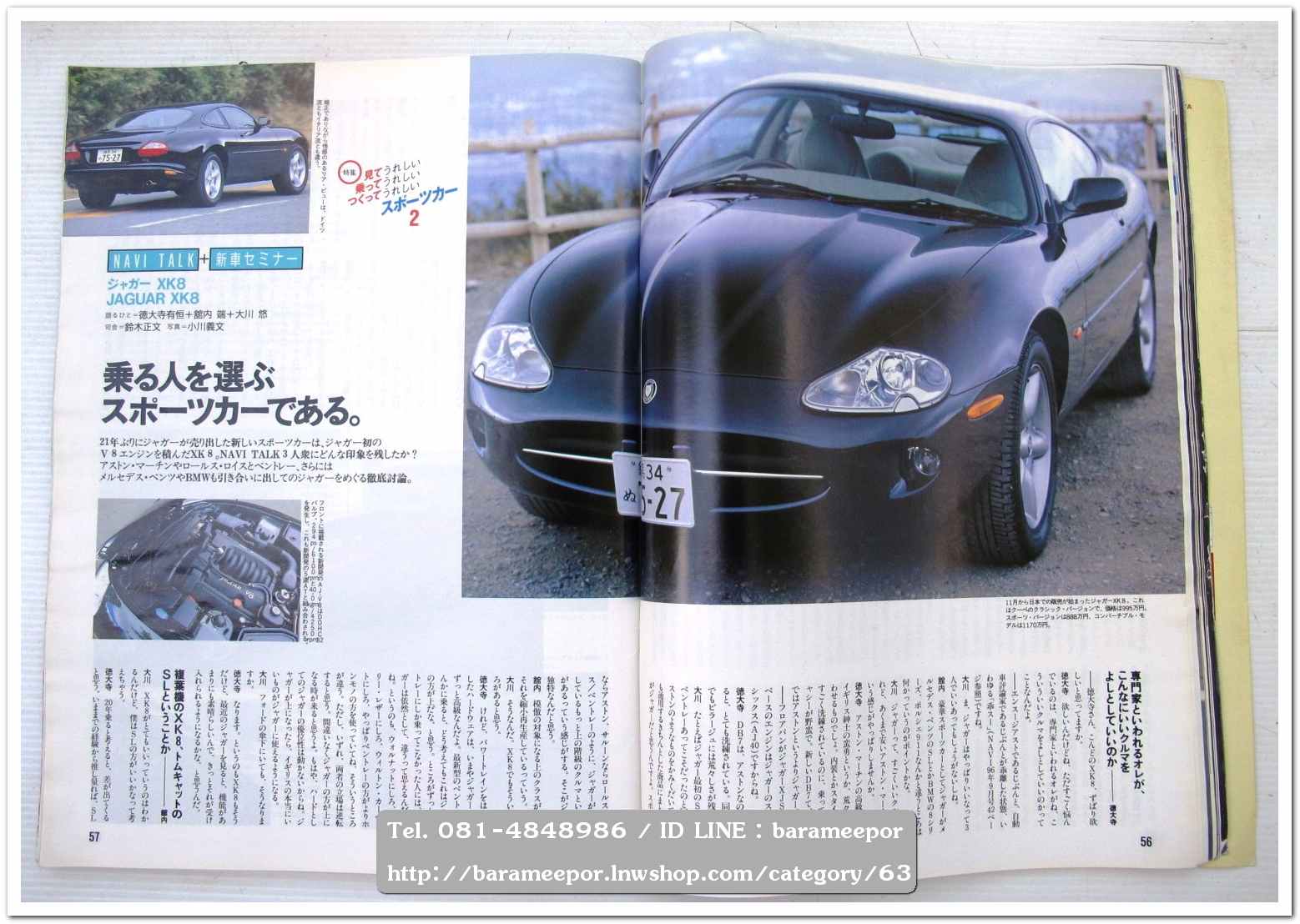 หนังสือนิตยสารรถยนต์ ไทย-เทศ มีหลายหัว หลายราคา