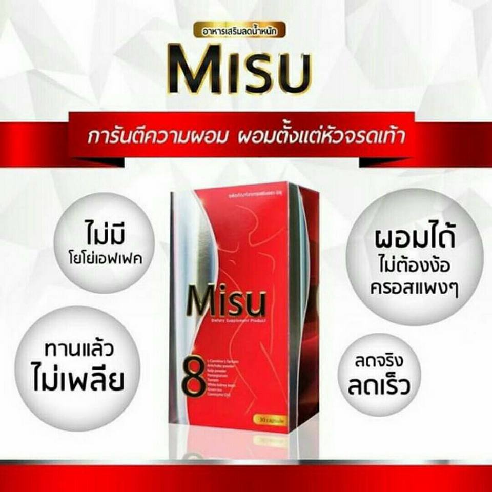Misu มิสุ อาหารเสริมลดน้ำหนัก