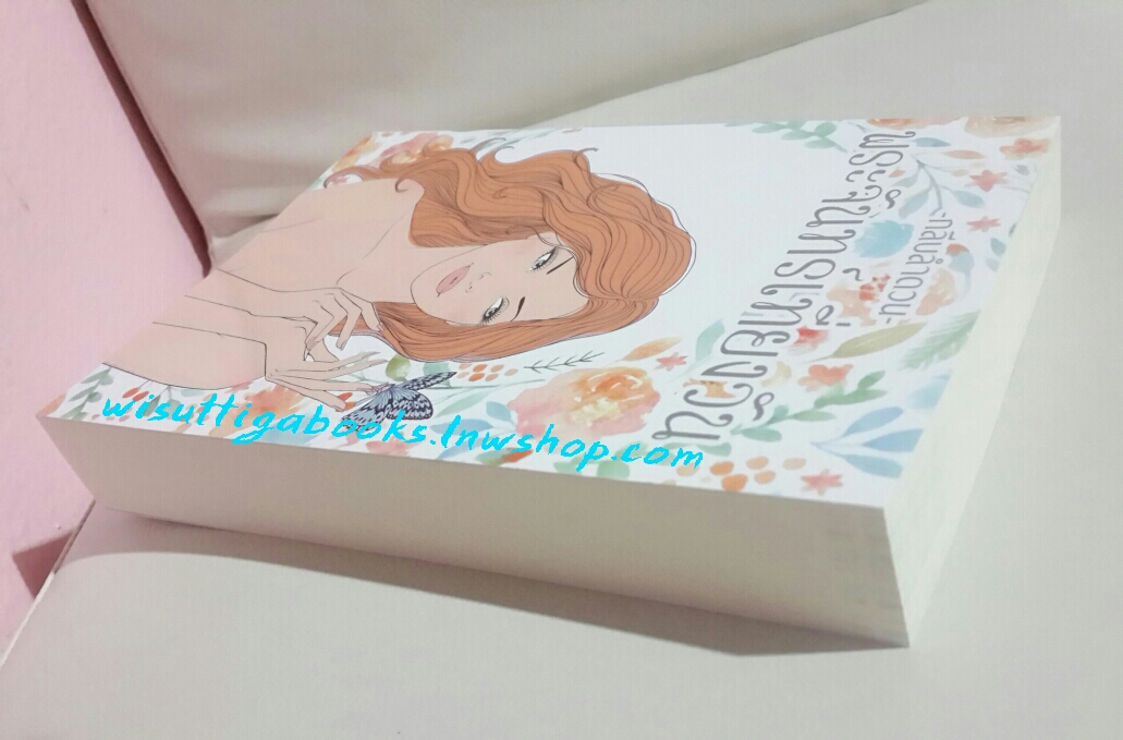 พระจันทร์เที่ยงวัน โดย กลีบลำดวน