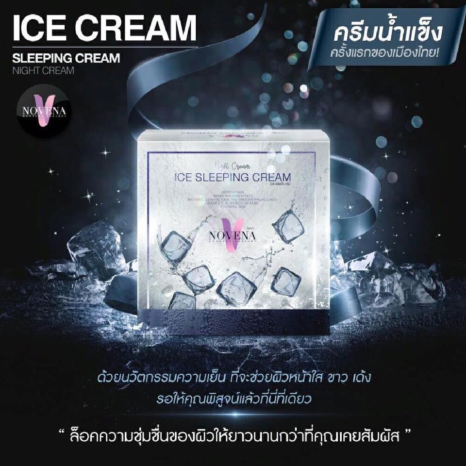Ice Sleeping Cream ครีมน้ำแข็ง สำหรับกลางคืน