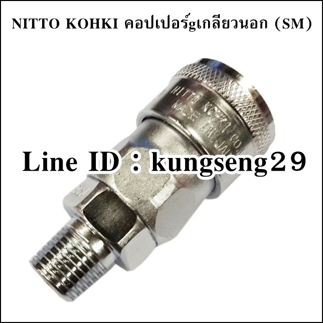 NITTO KOHKI คอปเปอร์เหล็ก รุ่น HI-CUPLA (2 จังหวะ)