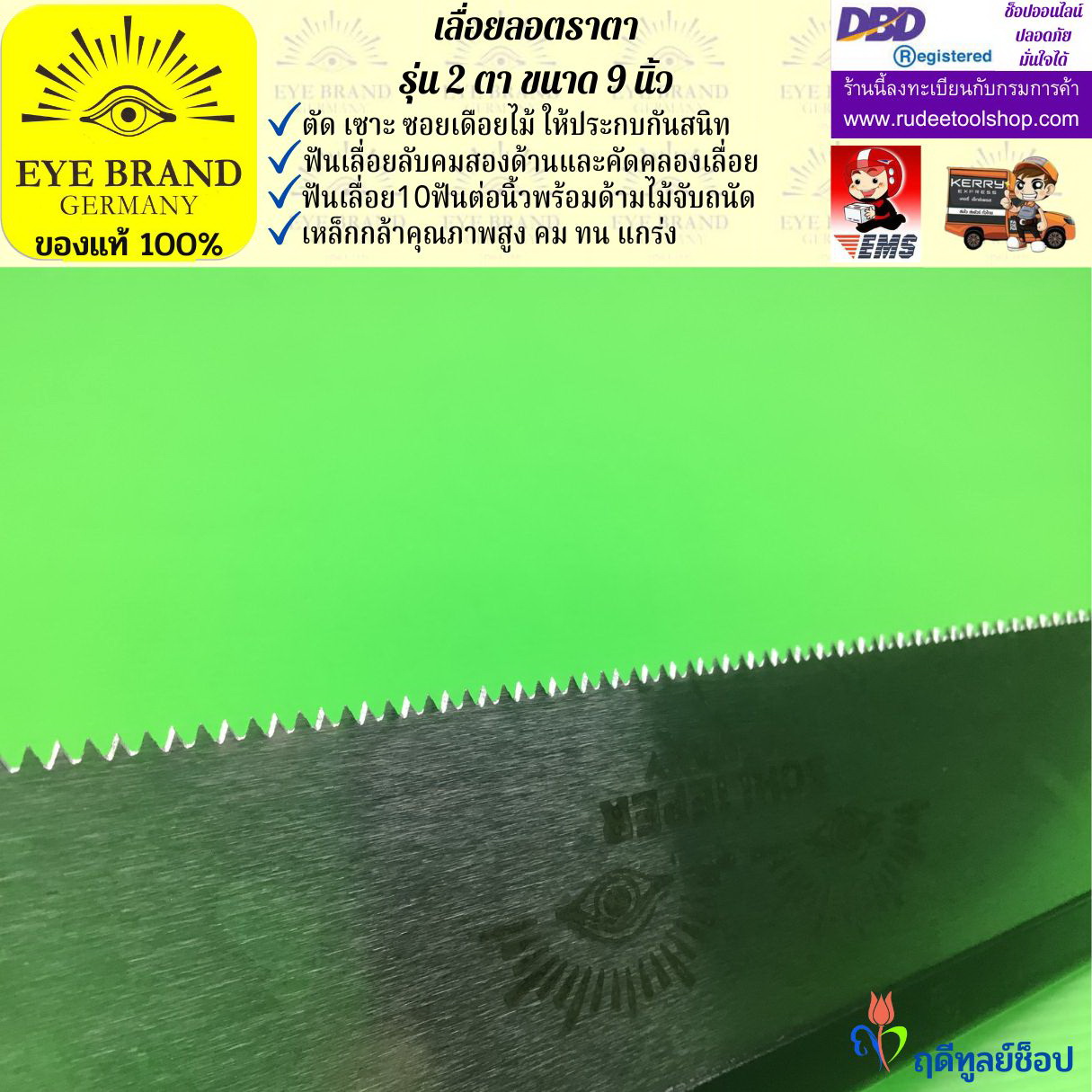 เลื่อยแบบมีด,เลื่อยลอตราตา รุ่น 2 ตา ขนาด 9 นิ้ว EYE BRAND