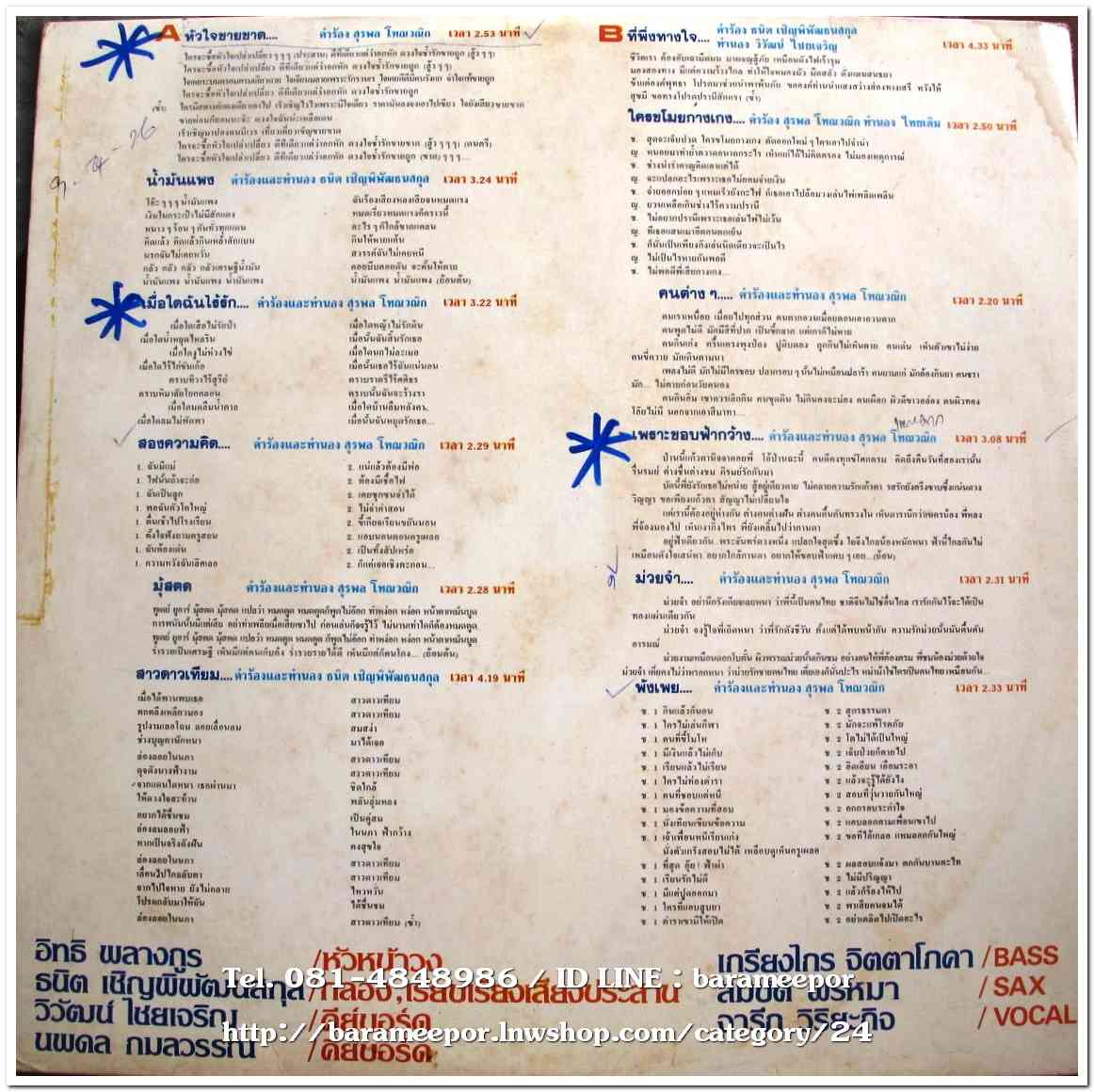 วงTHE BLESS อัลบั้มที่ 1 ชุด หัวใจขายขาด แผ่นเต็ม