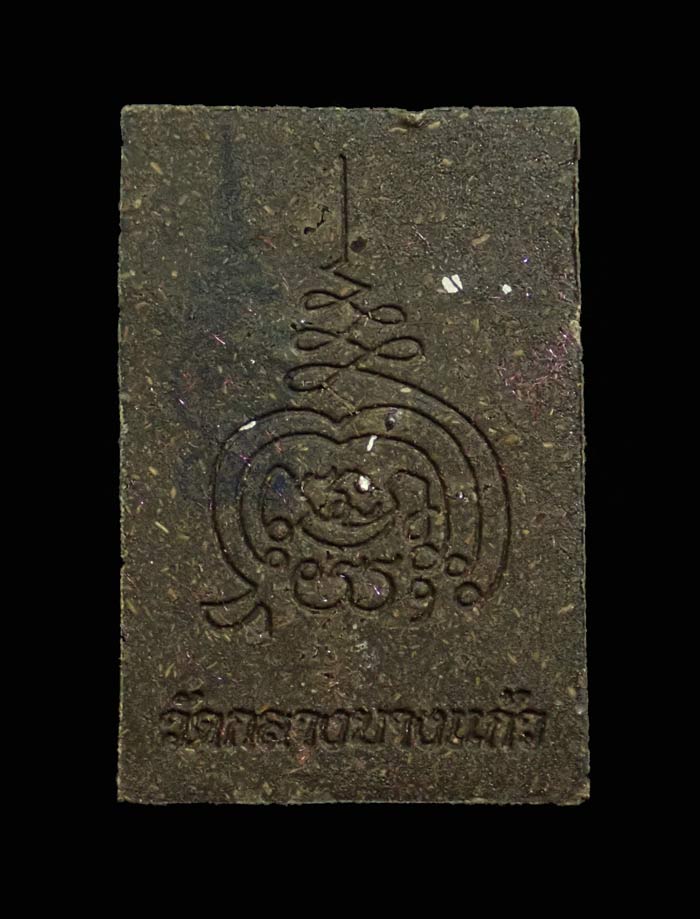 พระสมเด็จพิมพ์ใหญ่เกศทะลุซุ้ม เนื้อผงยาตะกรุด (รุ่นแรก) ที่ระลึกฉลองเลื่อนสมศักดิ์พระอาจารย์สัญญา วัดกลางบางแก้ว นครปฐม ปี2557