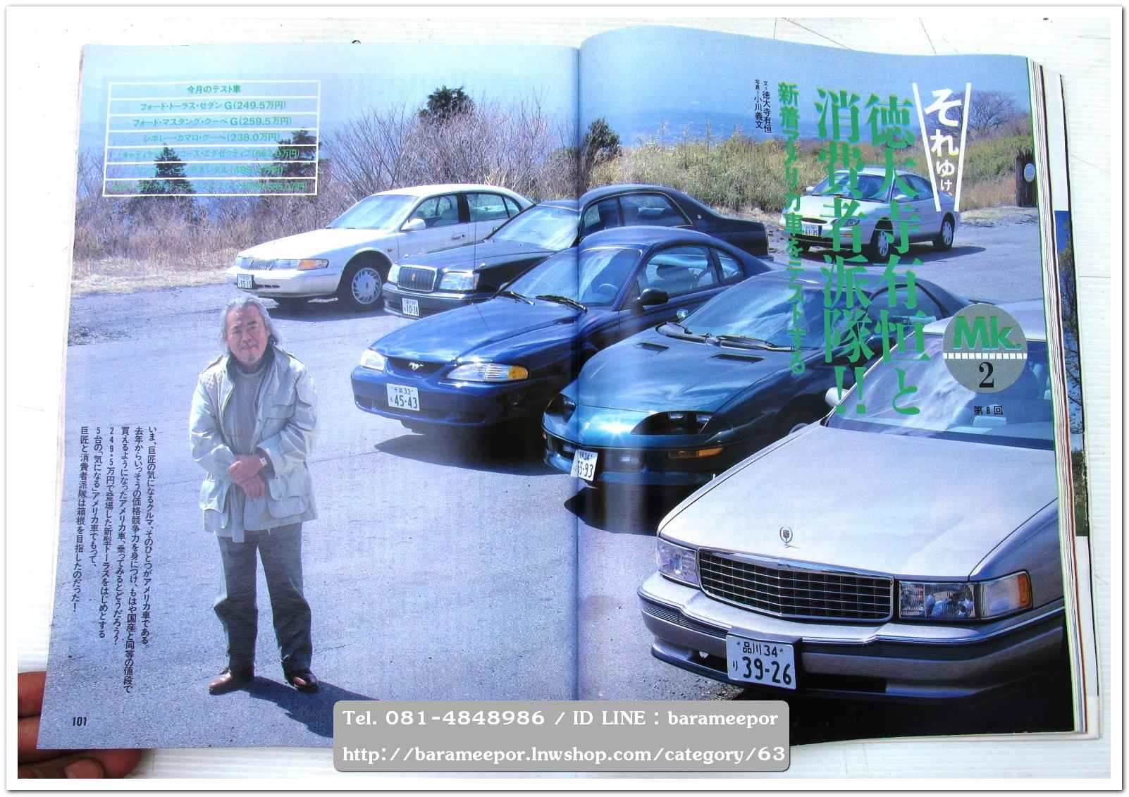 หนังสือนิตยสารรถยนต์ ไทย-เทศ มีหลายหัว หลายราคา