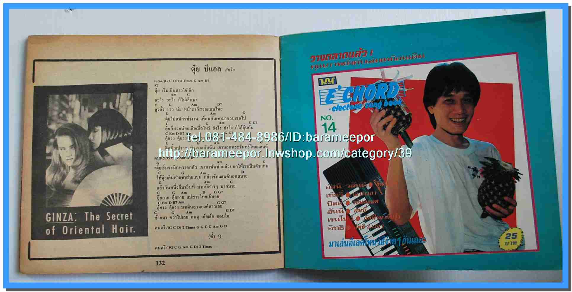 หนังสือเพลงมน Song Book มีหลายปก..1E