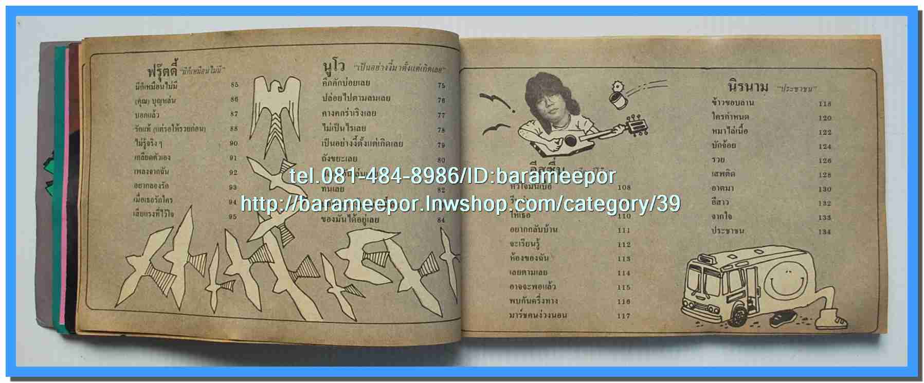 หนังสือเพลงมน Song Book มีหลายปก..1E