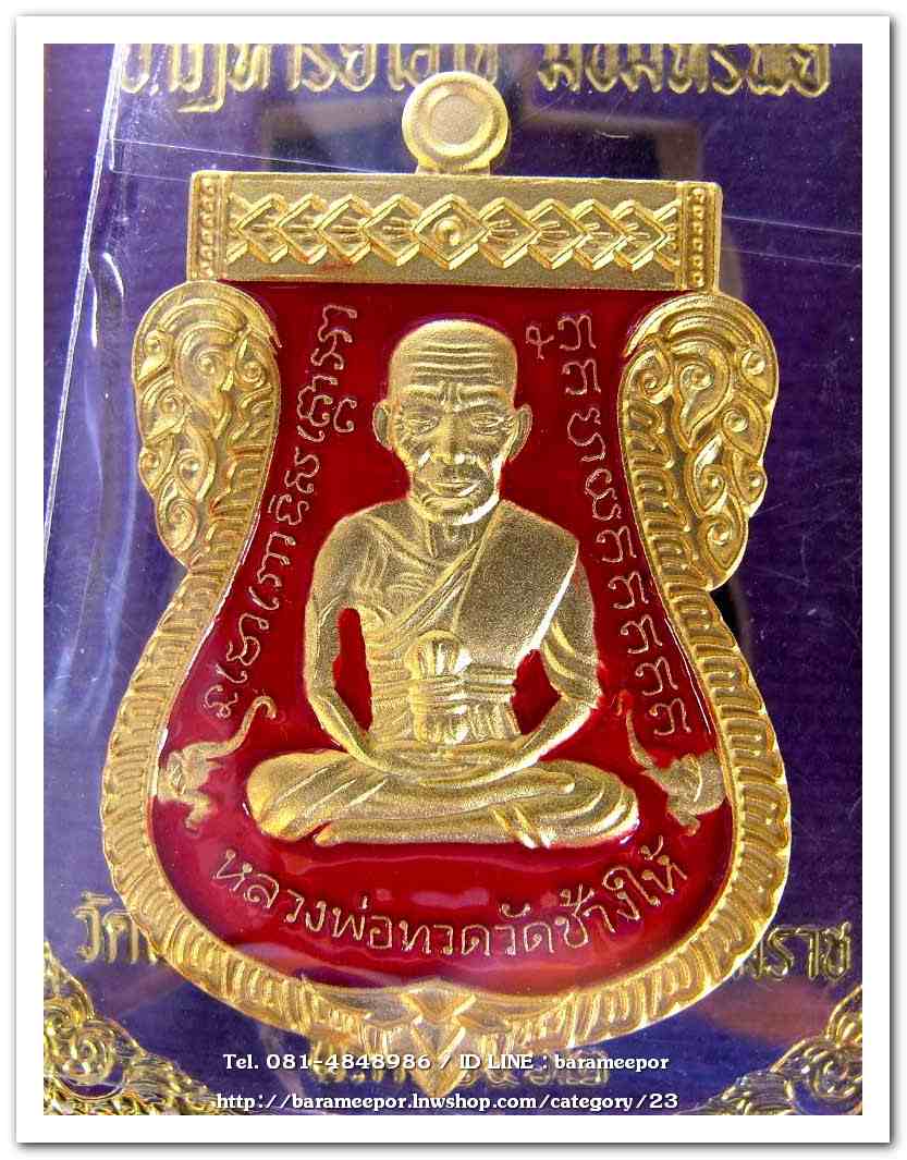 เหรียญหลวงพ่อทวด รุ่นปาฏิหาริย์ไอ้ไข่ มั่งมีทรัพย์ วัดเสมาเมือง จ.นครศรีธรรมราช มีให้เลือกหลายเนื้อ