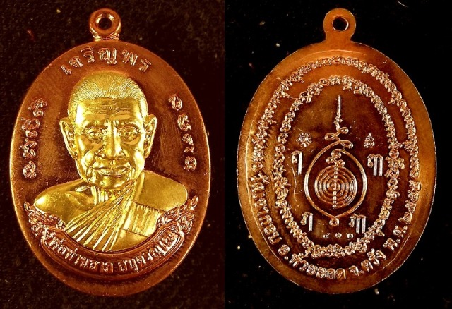 หลวงพ่อลาภ เหรียญเจริญพร รุ่นกฐิน ๕๕ เนื้อทองแดง หน้ากากทองทิพย์ พร้อมกล่อง วัดเขากอบ อ.ห้วยยอด จ.ตรัง