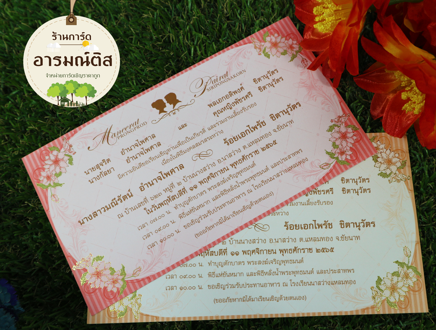 การ์ดแต่งงาน รหัส H6