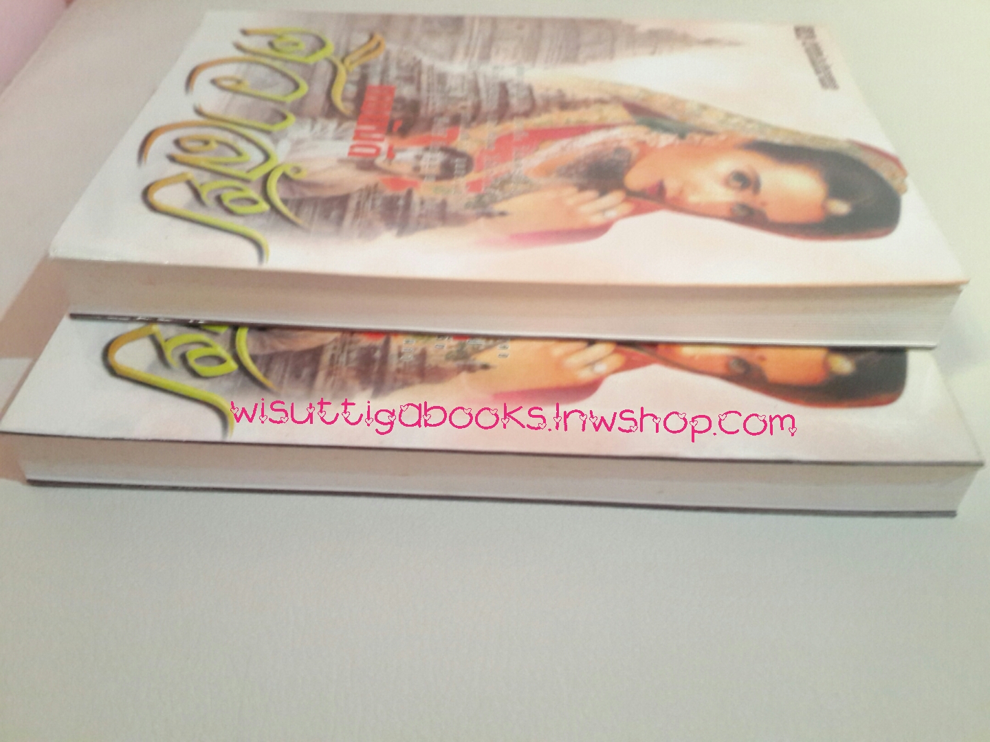 ศิวาลัย โดย ทมยันตี (2 เล่มจบ,พิมพ์ครั้งที่3)