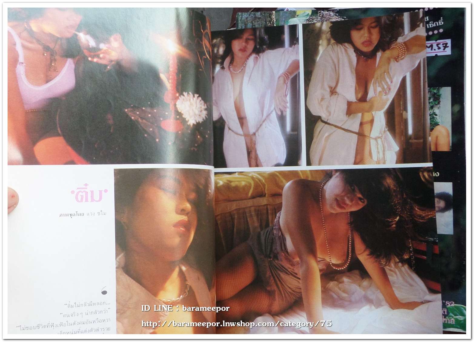 นิตยสาร นางแบบ สภาพดี เก่าเก็บ ครบทุกหน้า M.56