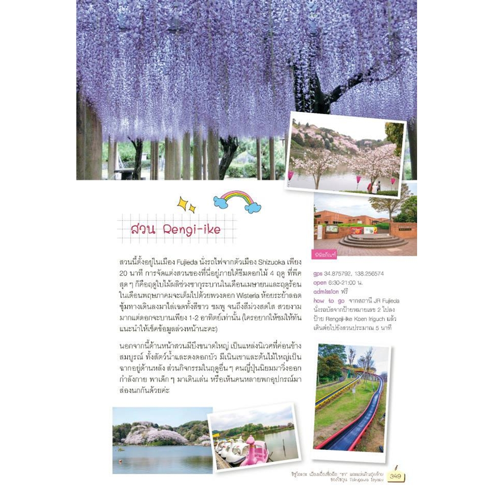 DPlus Guide : Japan ญี่ปุ่น เล่มเดียวเที่ยวทั่วประเทศ