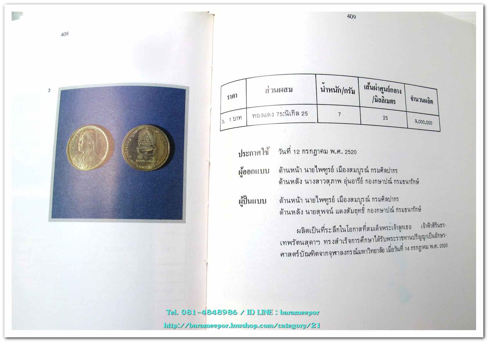 หนังสือ เหรียญกษาปณ์ เหรียญที่ระลึก กรุงรัตนโกสินทร์ พ.ศ.๒๓๒๕-๒๕๒๕ โดย: กรมธนารักษ์ กระทรวงการคลัง