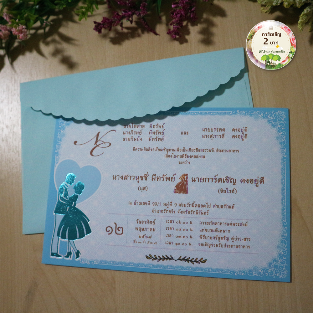 การ์ดแต่งงาน 4x6 นิ้ว รหัส c3