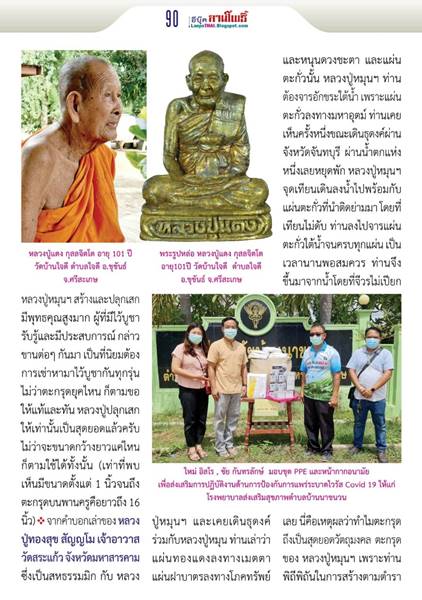 รูปหล่อรุ่นแรกหลวงปู่แดง วัดสุนทราราม จ.ศรีสะเกษ รุ่นไตรมาสรวยทันใจ ปี 2564 เนื้อทองแดงก้นตัน หมายเลข 340