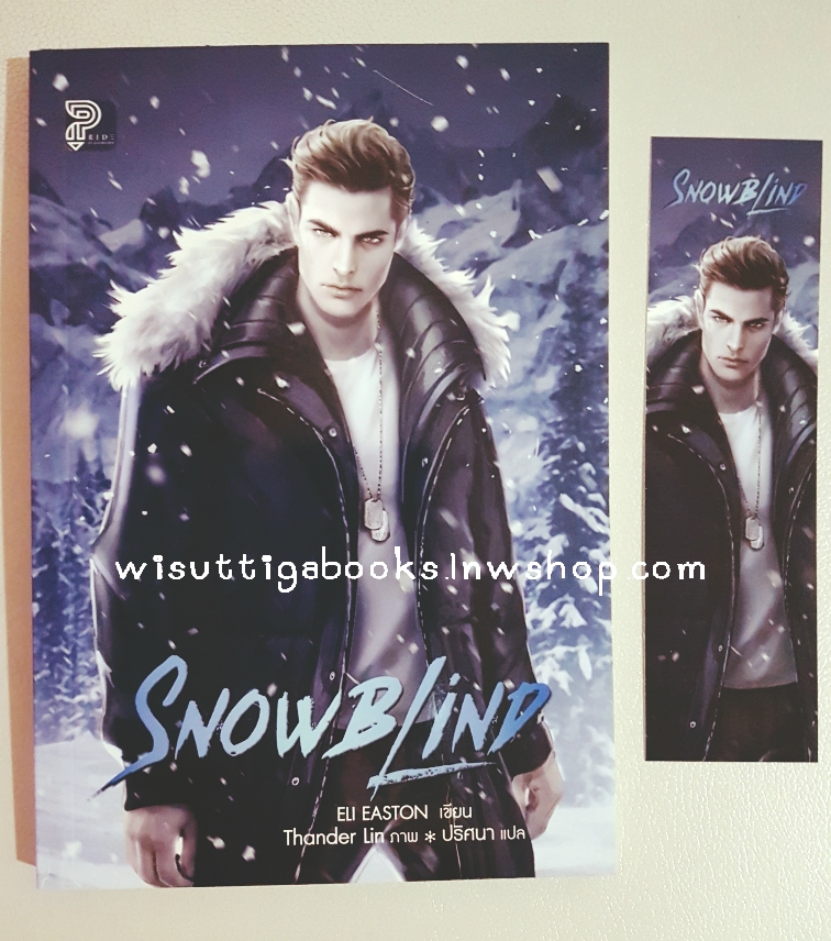 SN0W BLIND(ผู้เขียน อีไล อีสตัน, สำนักพิมพ์ ไพรด์)