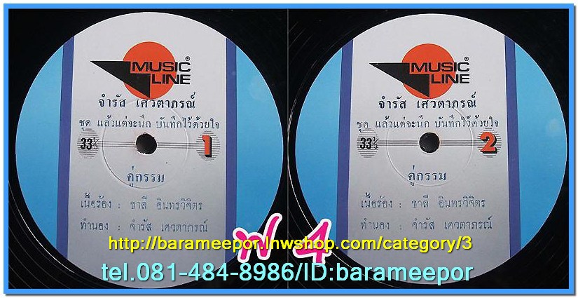C1-118 แผ่นเสียง เพลงไทยสตริงเก่า สภาพสวย แผ่นสะสม ส่วนใหญ่ไม่เคยลงเข็ม เพลงฟัง มากันทุกค่าย RS,GRAMMY,ONPA,MUSIC TRAIN,SOUND SCALE,EMI