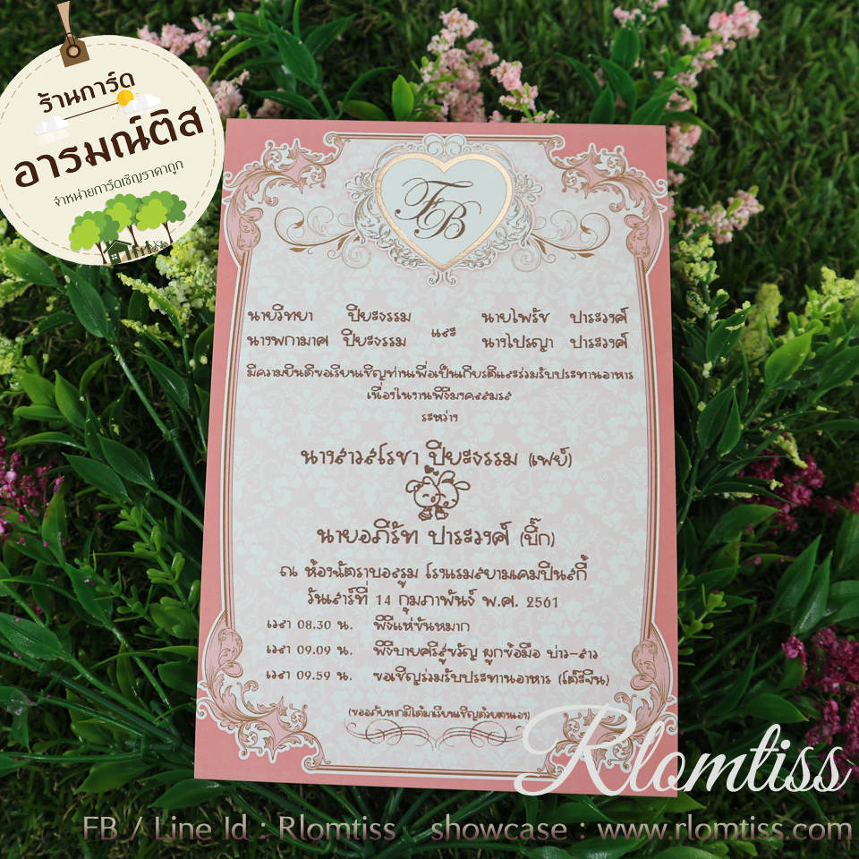 การ์ดแต่งงาน WN1-1