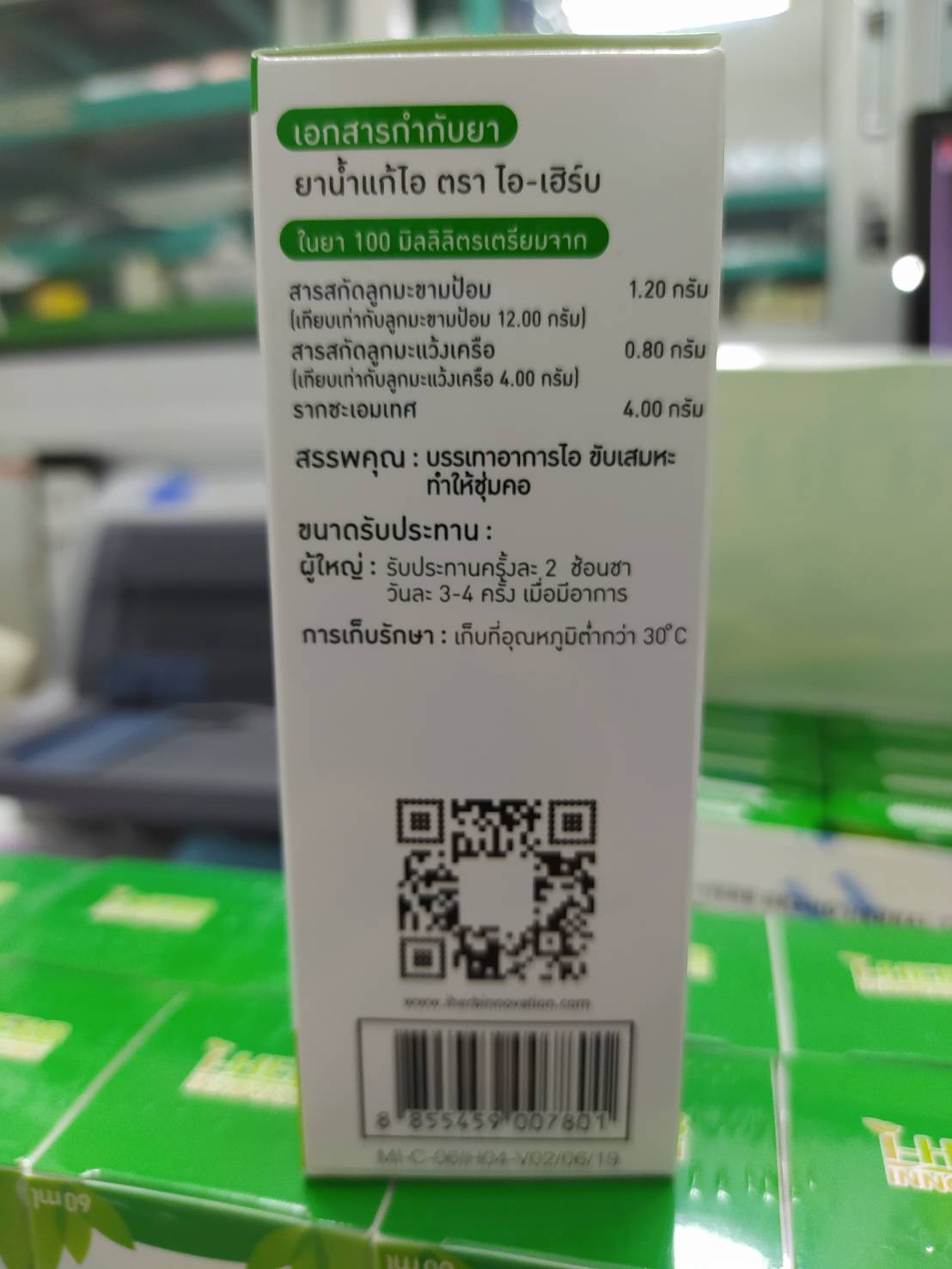48-057-1100-1 ยาน้ำแก้ไอ*ไอ-เฮิร์บ*60มล.