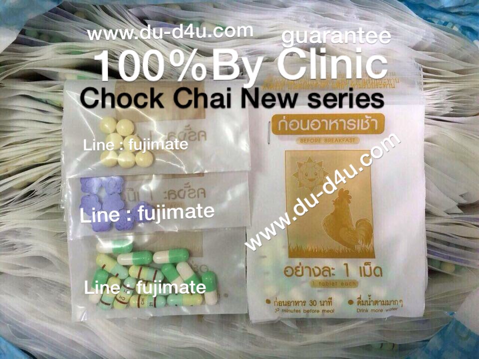 ยาลดน้ำหนักคลีนิคโชคชัย สูตรยอดนิยม ดอกไม้สีม่วง