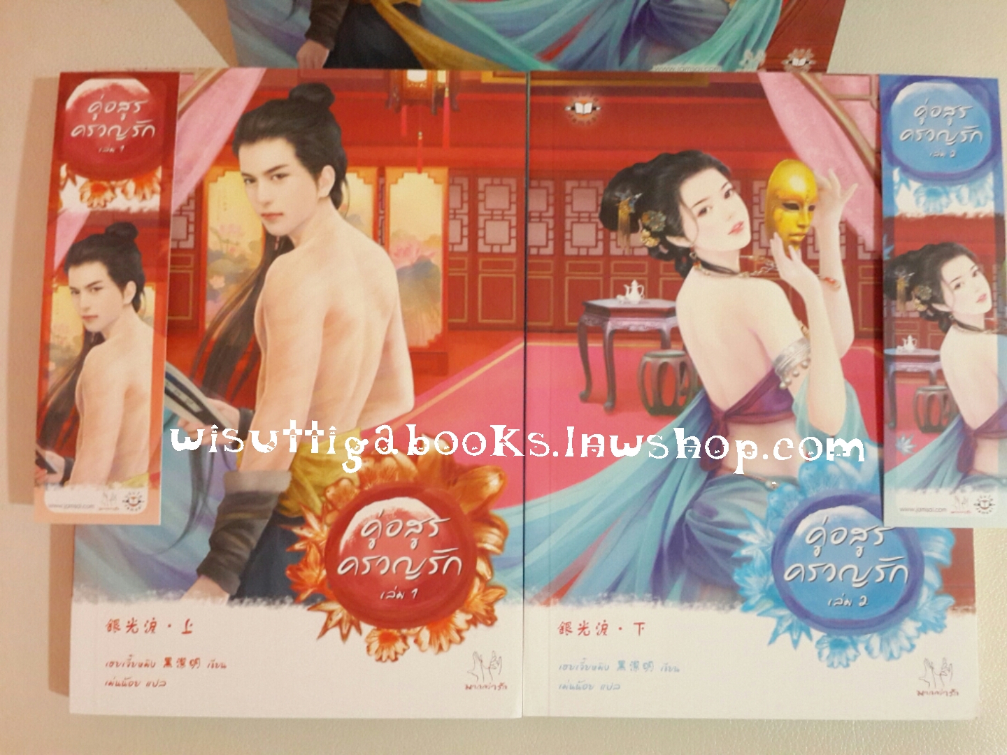 คู่อสูรครวญรัก1+2 โดย เฮยเจี๋ยหมิง