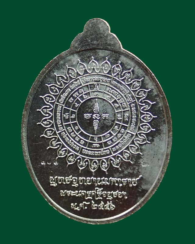 เหรียญหลวงพ่อทวด พุทธอุทยานมหาราช วัดวชิรธรรมาราม อยูธยา ปี 2556 รุ่นโชคดี เนื้อนวะ