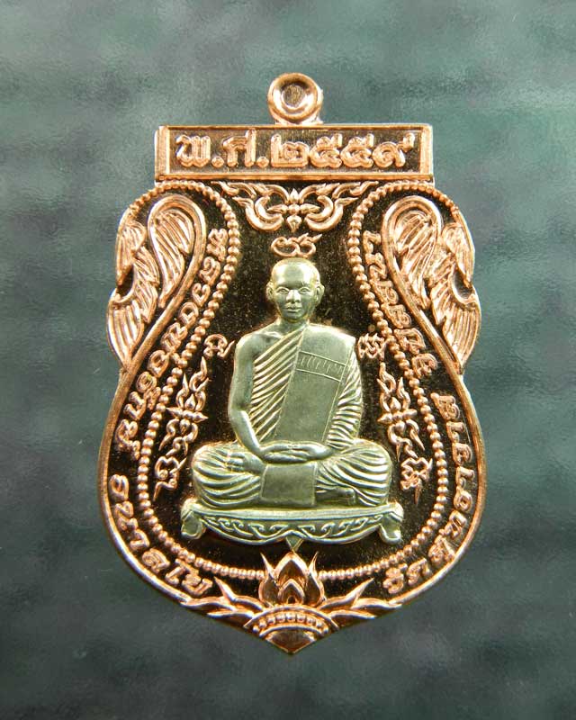 เหรียญหลวงพ่อรักษ์ อนาลโย วัดสุทธาวาสวิปัสสนา จ.อยุธยา ปี2559 รุ่นเพชรรุ่งโรจน์ เนื้อทองแดงหน้ากากอัลปาก้า (กรรมการ)