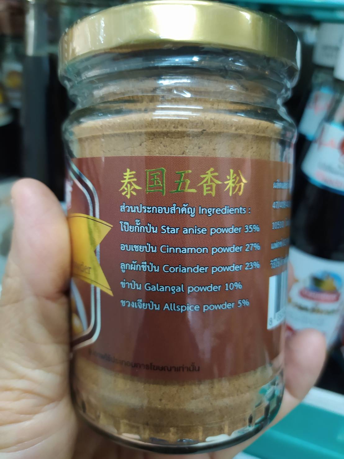 27-202-0620-2 ผงพะโล้ 100 กรัม/ขวด