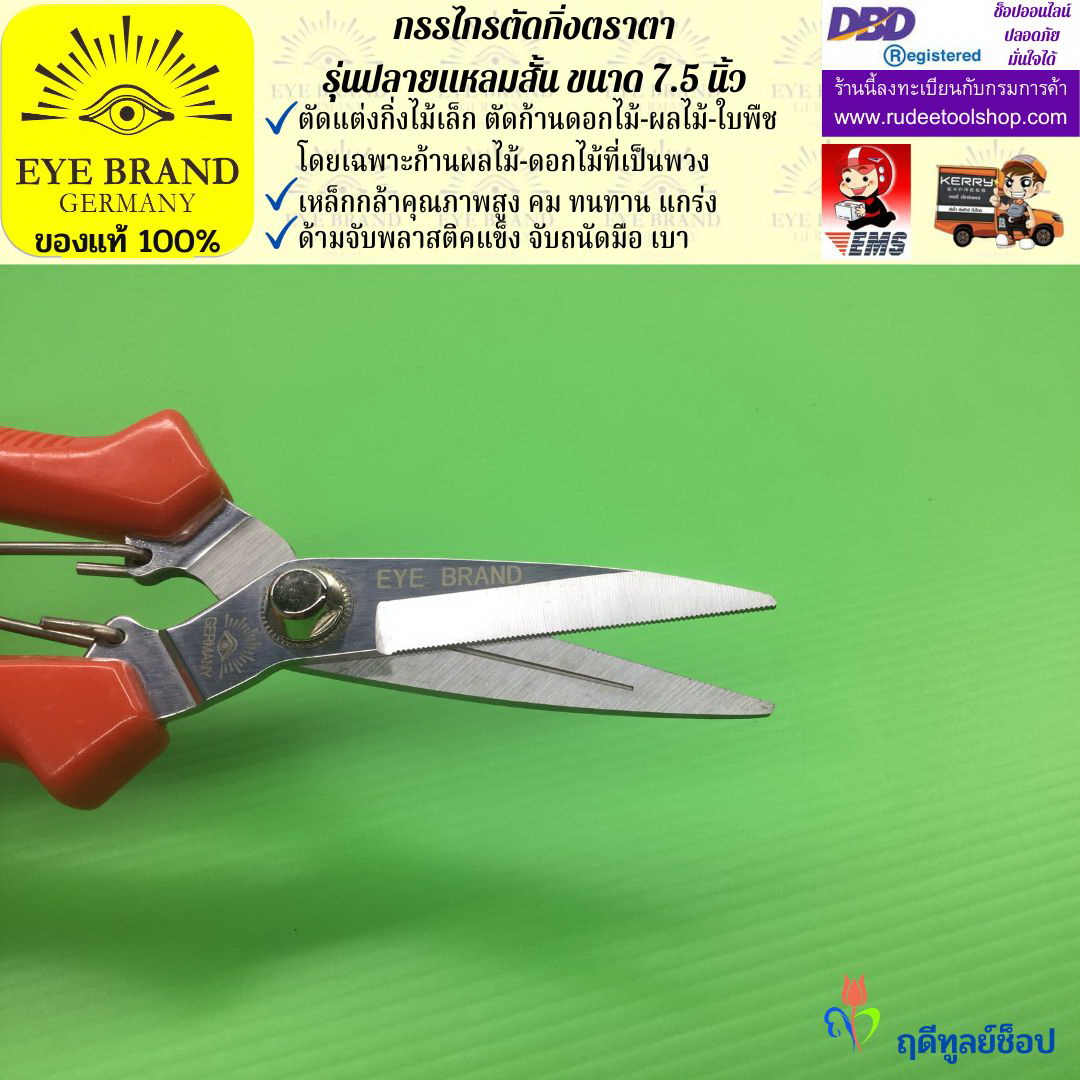 กรรไกรตัดกิ่งปลายแหลมสั้นตราตา EYE BRAND