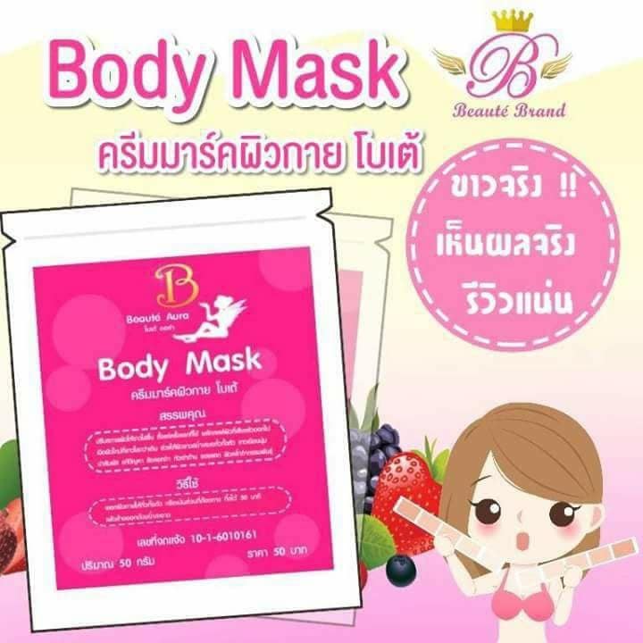 Body Mask by โบเต้