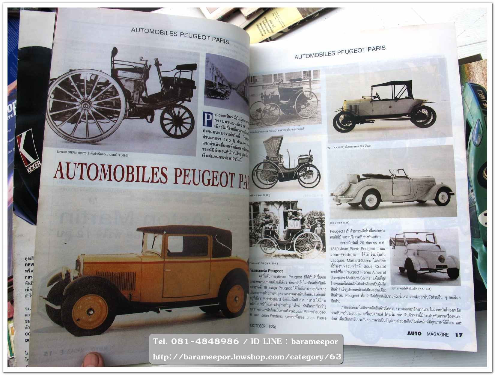 A6 นิตยสารรถ AUTO MAGAZINE