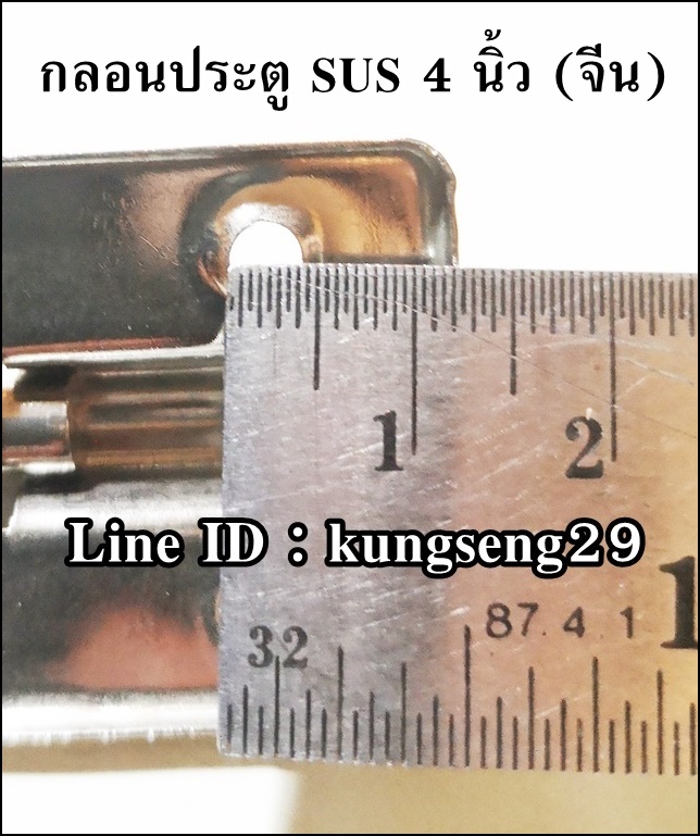 กลอนประตูทรงเหลี่ยม SUS 304 4" (มีสกรูแถม)