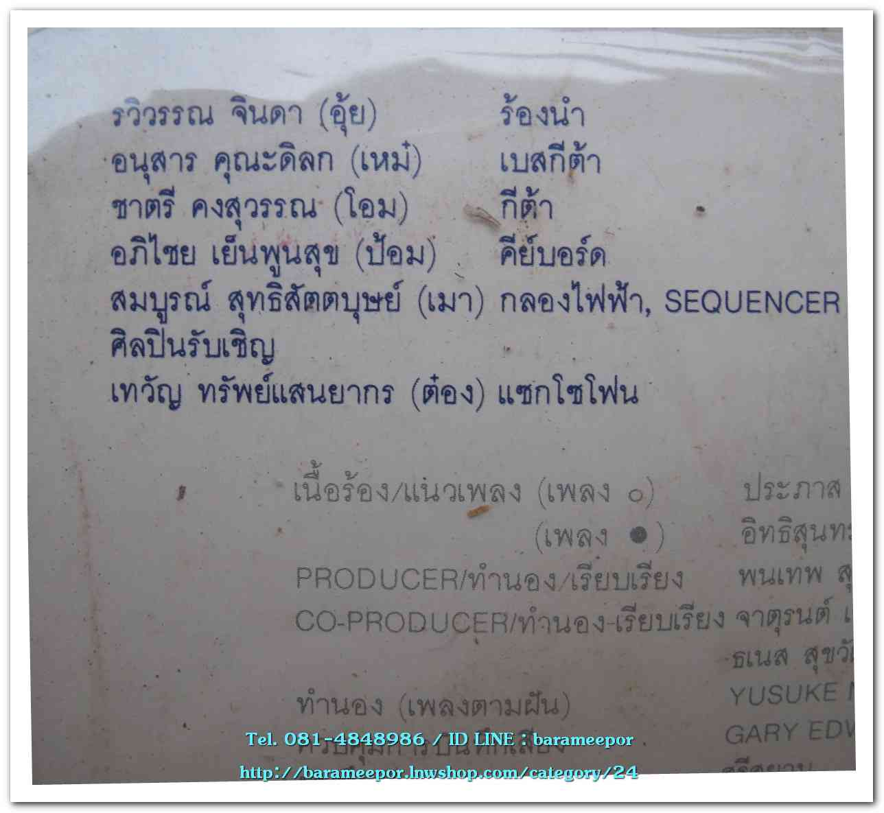 อุ้ย รวิวรรณ จินดา อัลบั้มแรก ชุด รุ้งอ้วน แผ่นเต็ม