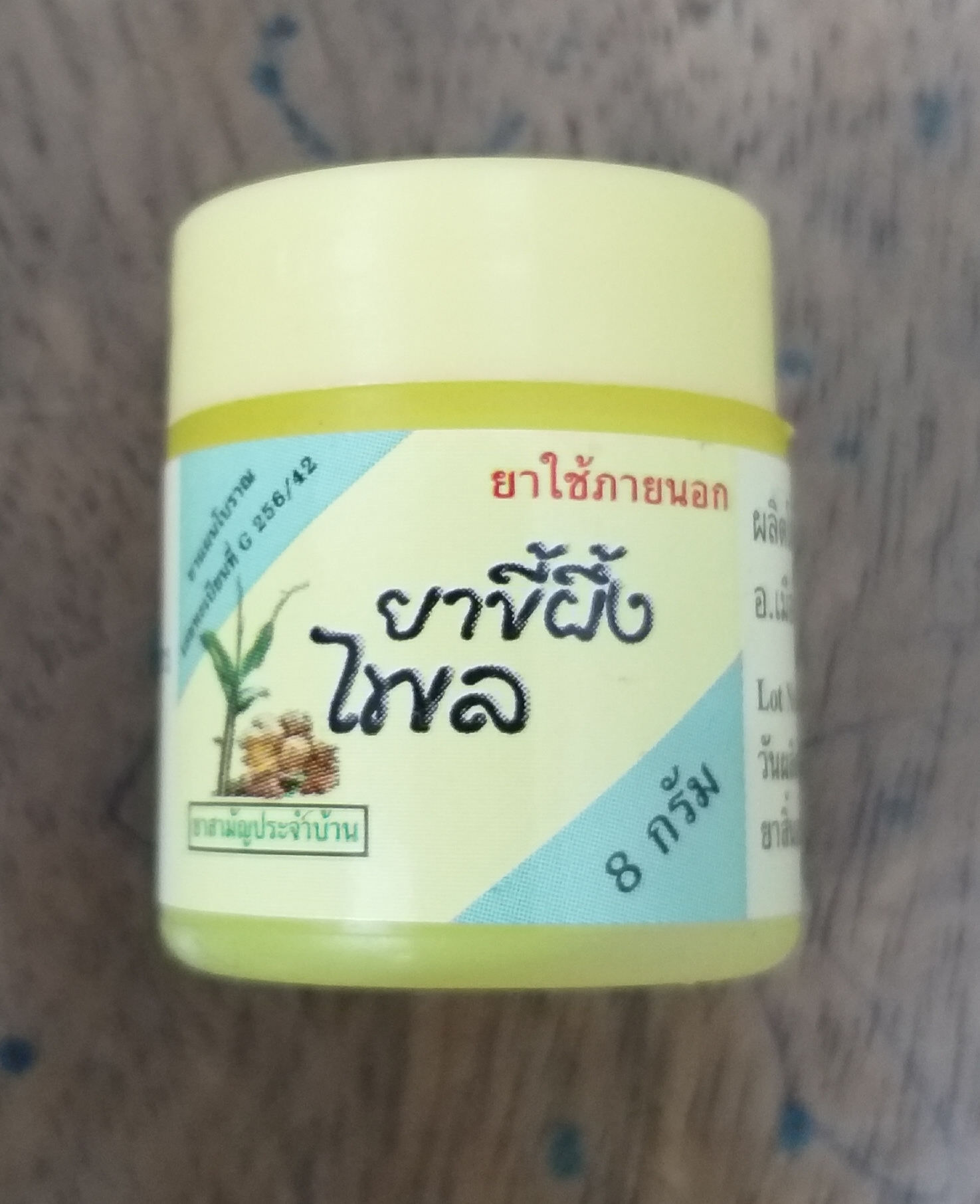 51-101-0410-1 ขี้ผึ้งไพล 8 กรัม ปฐมฯ ขวด โหล