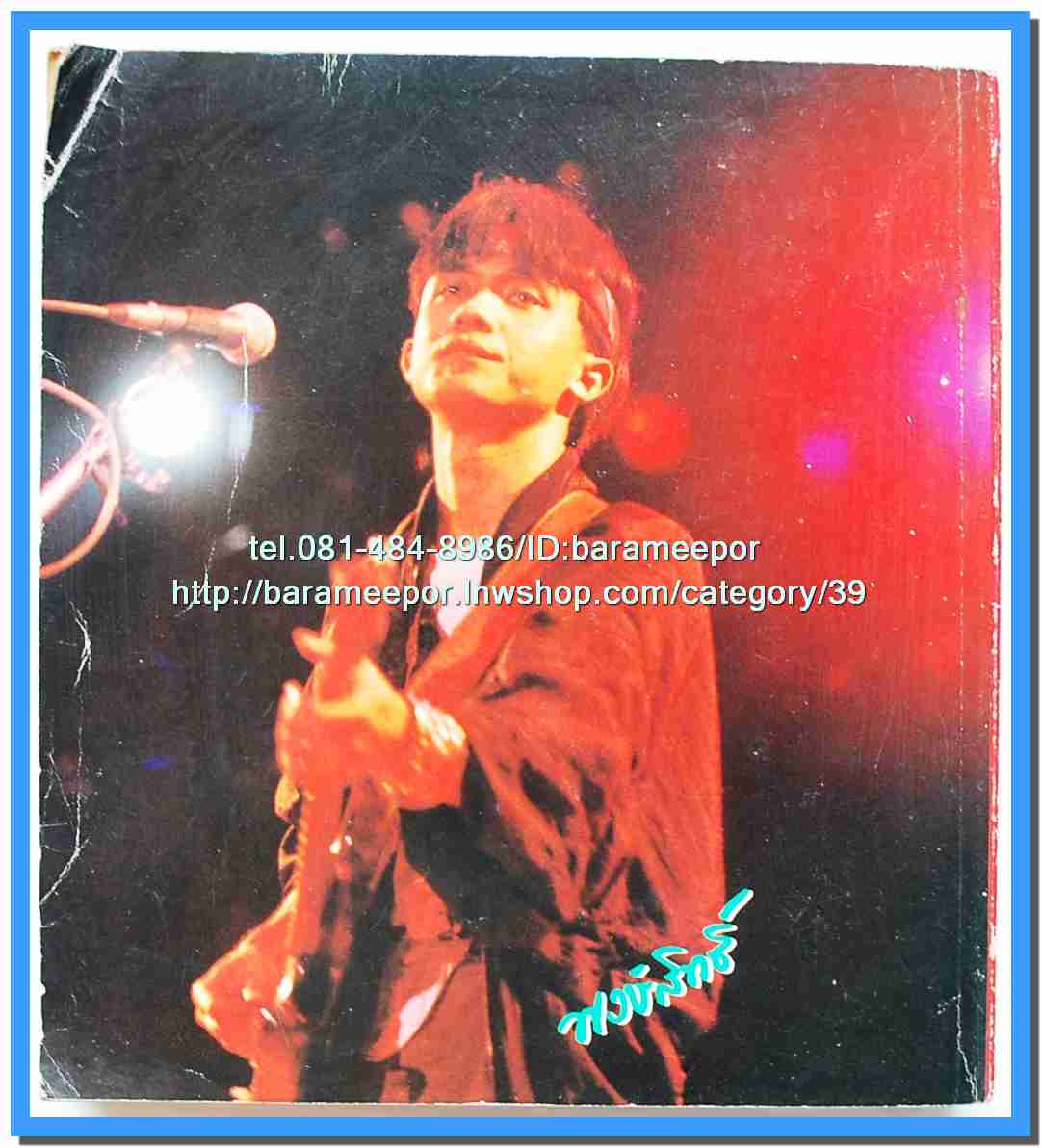 หนังสือเพลงมน “รวมเพลงเพื่อชีวิต” เล่มหนา ปกน้าหงา คาราวาน..7