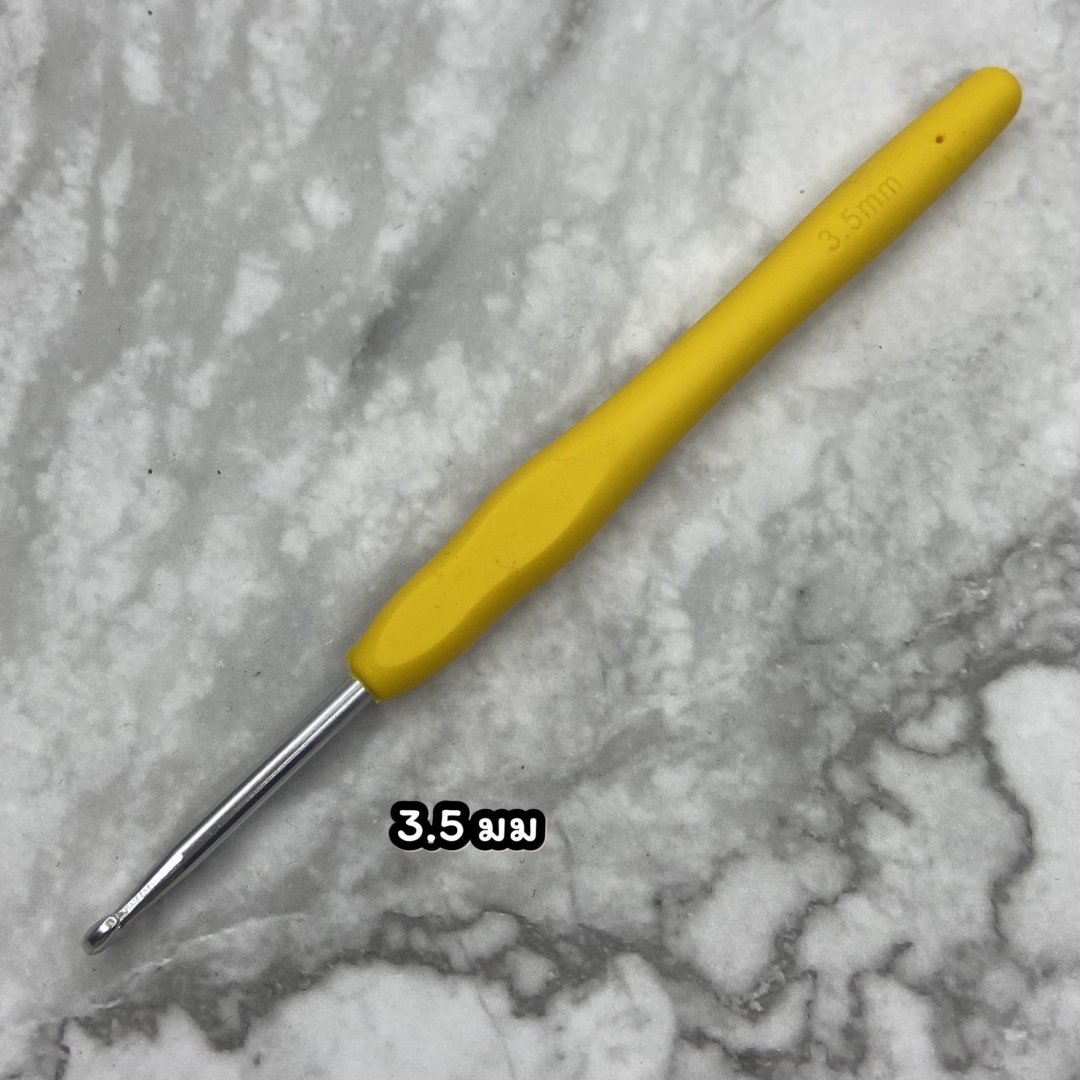 เข็มโครเชต์ (ด้ามยาง)