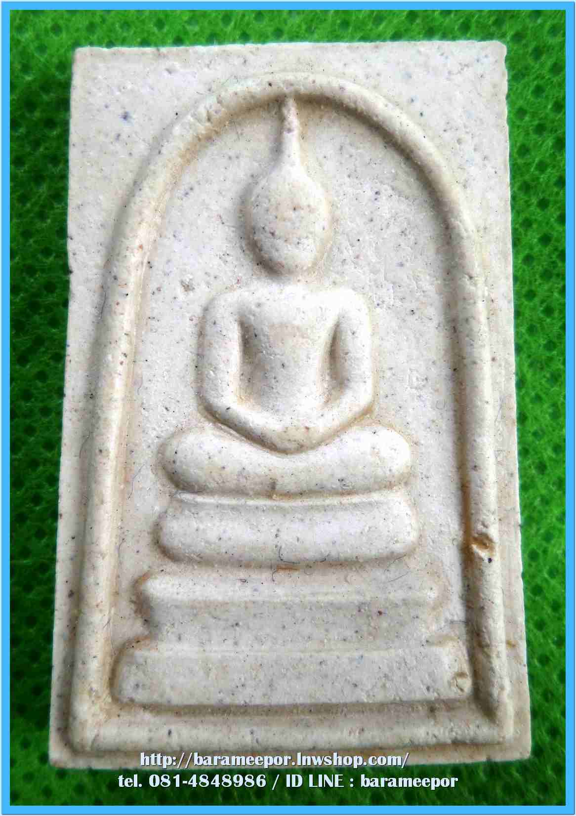 สมเด็จวัดระฆัง รุ่น 214 ปีเกิด พิมพ์พระประธาน พร้อมกล่อง ปี 2545..C.2