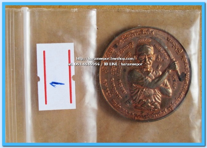 เหรียญกลม ขุนพันธ์ มือปราบสิบทิศ เนื้อทองแดง ขนาด 3.2 ซม..1