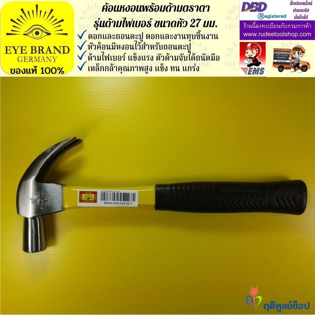 ค้อนหงอนด้ามไฟเบอร์ตราตา 27 มม. EYE BRAND