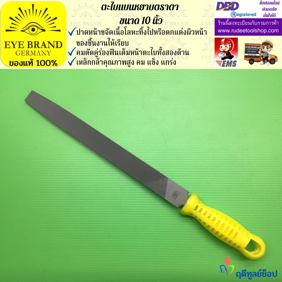 ตะไบแบนหยาบตราตา 10 นิ้ว EYE BRAND