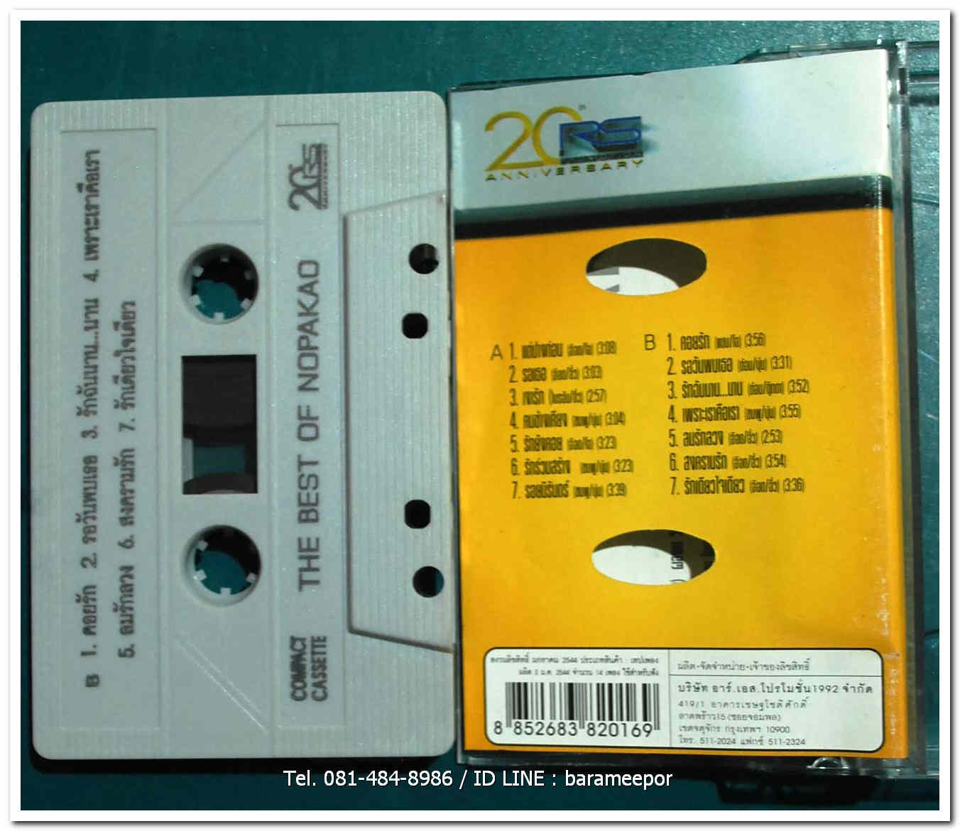 นพเก้า 20 anniversary RS.