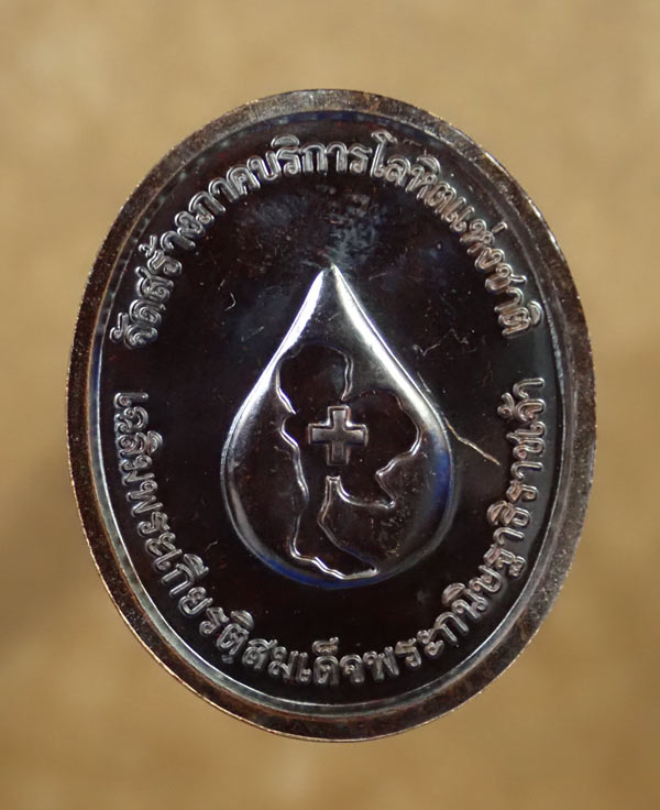 เหรียญหมอชีวกโกมารภัจจ์ ศูนย์บริการโลหิตแห่งชาติ สภากาชาดไทย ปี 2564 เนื้อทองแดงรมดำ พร้อมตลับเดิม
