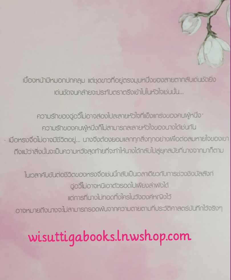 หงส์ขังรัก เล่ม 4+5 โดย เทียนอีโหย่วเฟิง