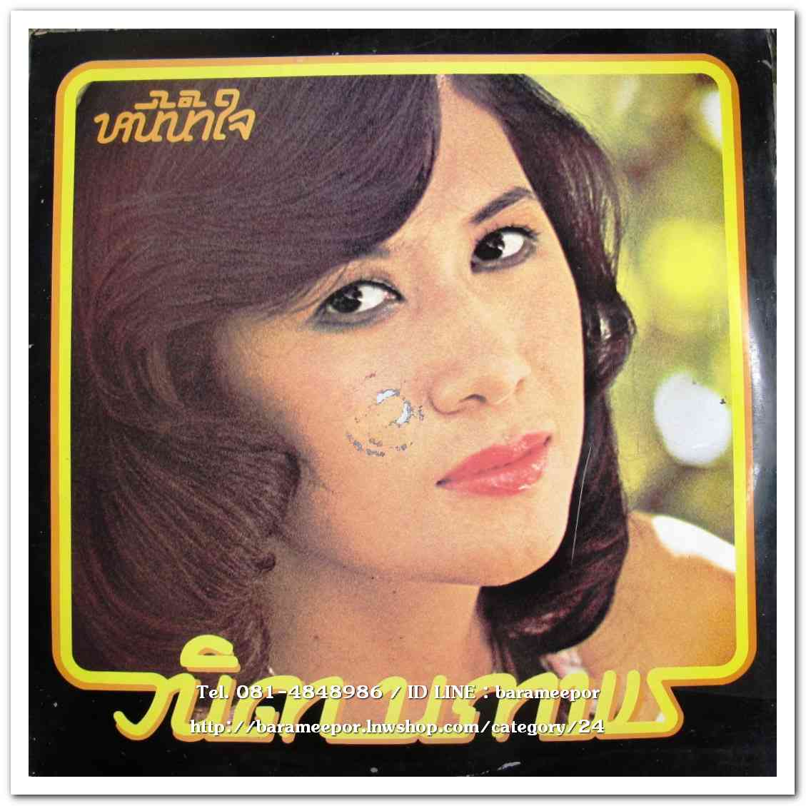 วนิดา นภาพร – ชรัมภ์ เทพชัย ชุด หนี้น้ำใจ