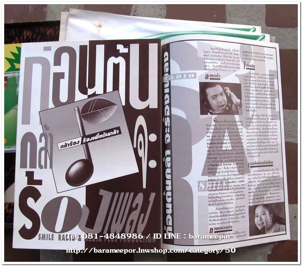 รวมดีเจ.Smile Radio และผองเพื่อน ชุด กล้าร้อง ร้องเพื่อต้นกล้า 2 แผ่นคู่และซีดีอีก 1 แผ่น